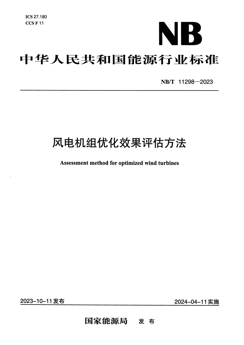 NB_T 11298-2023.png