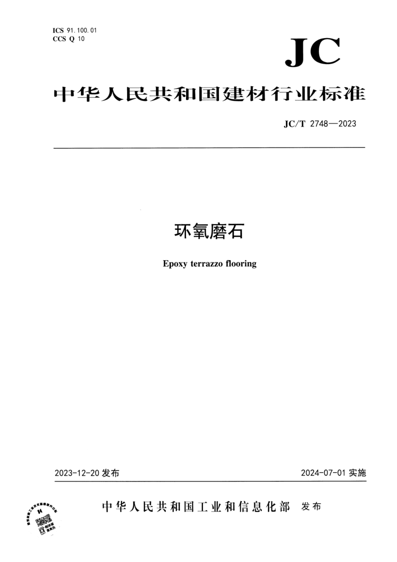 JC_T 2748-2023.png