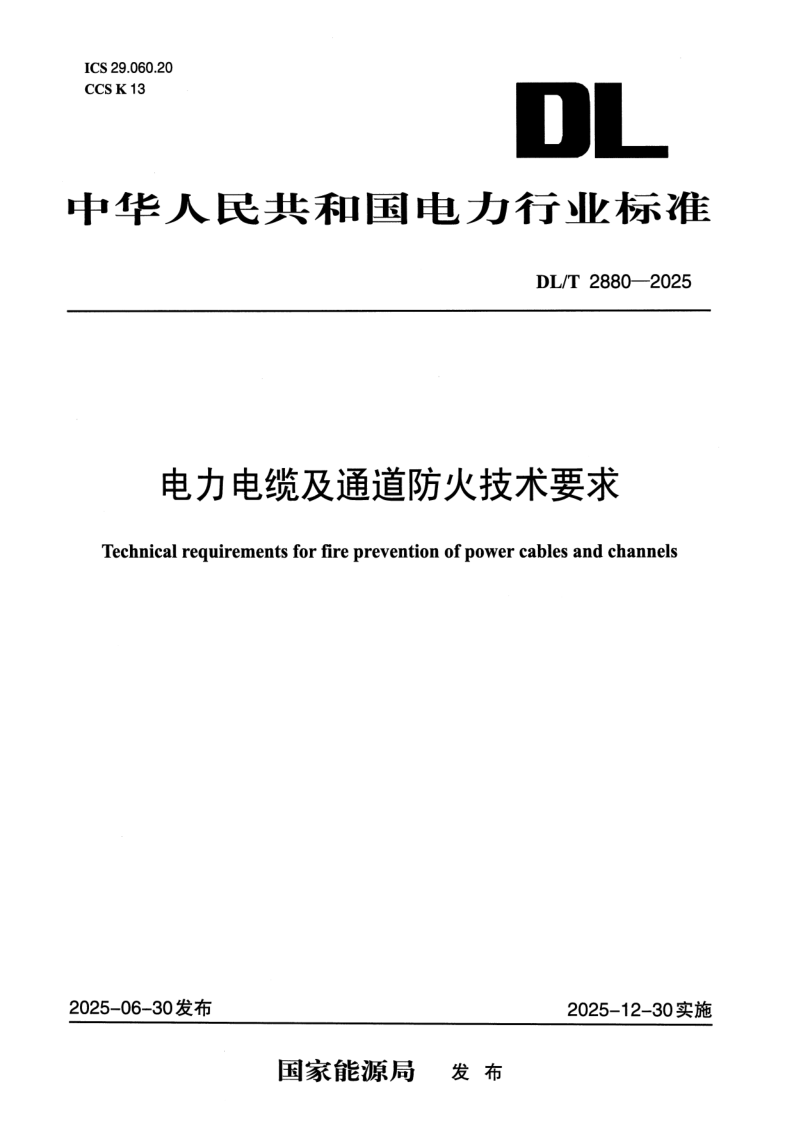 DL_T 2880-2025.png