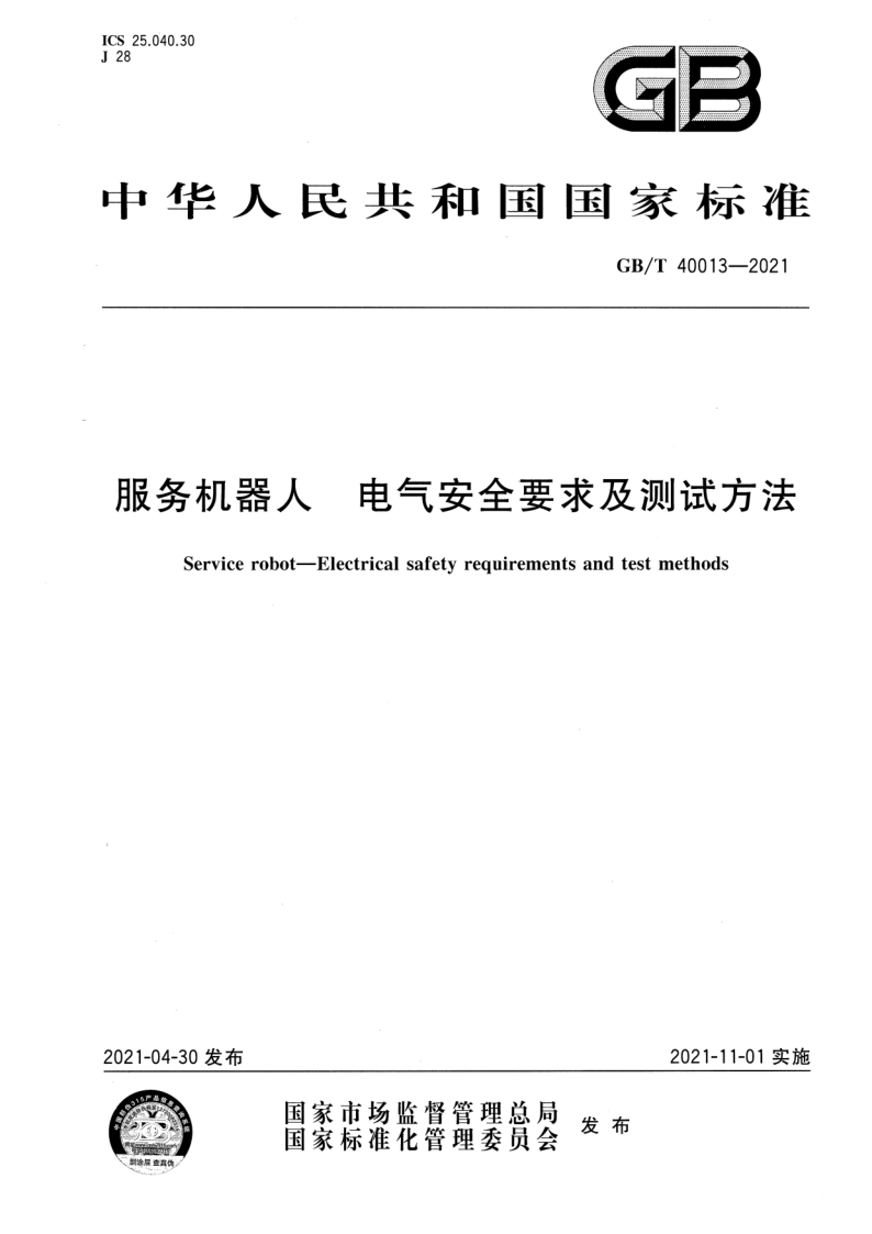 GB_T 40013-2021.png