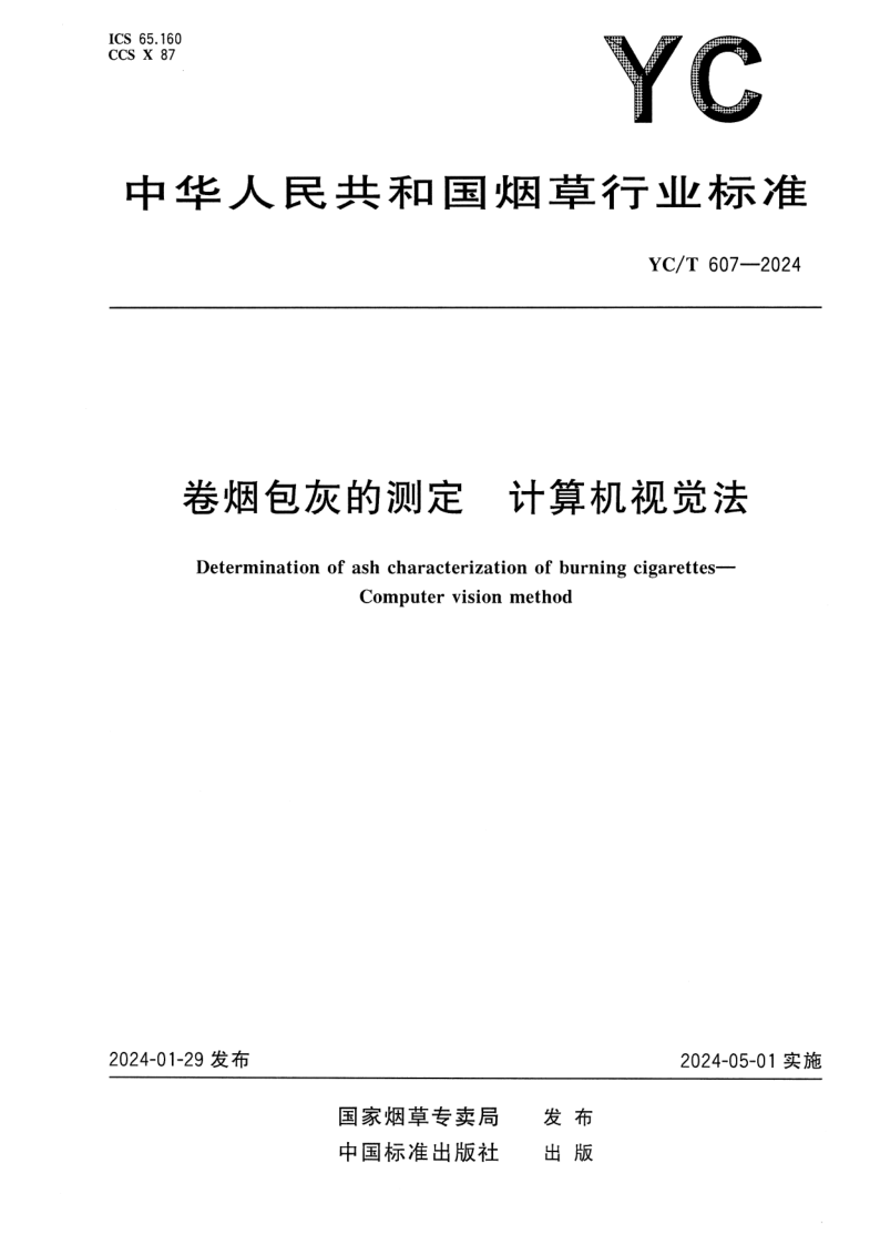 YC_T 607-2024.png