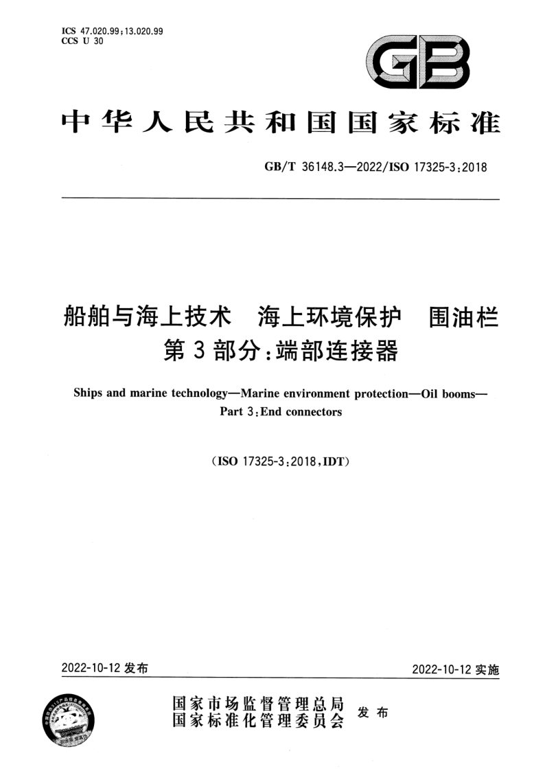 GB_T 36148.3-2022.png