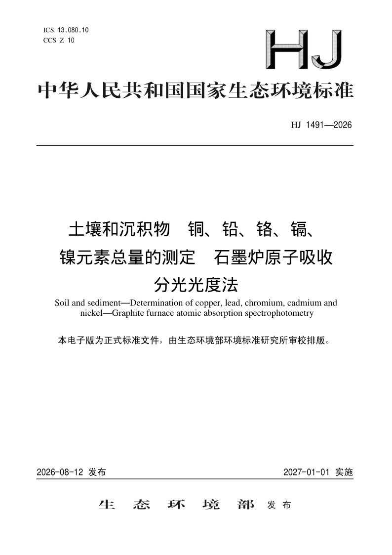 HJ 1491-2026.png