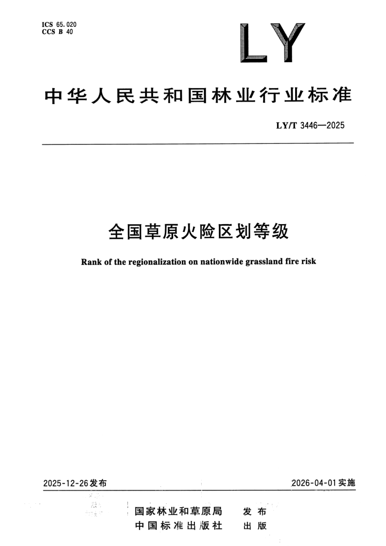 LY_T 3446-2025.png