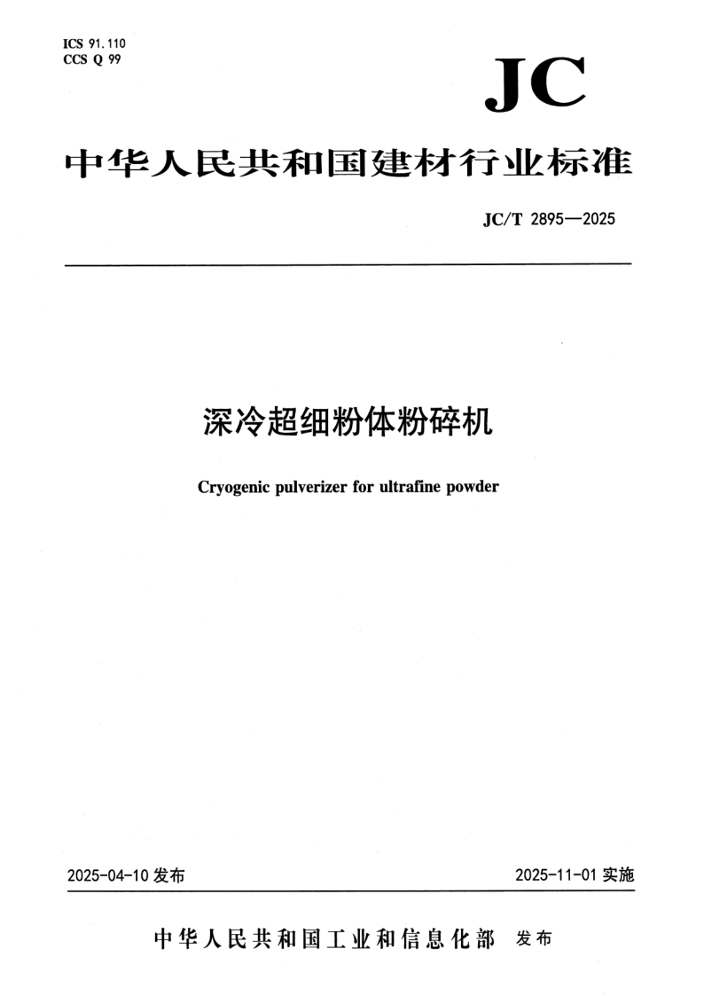 JC_T 2895-2025.png