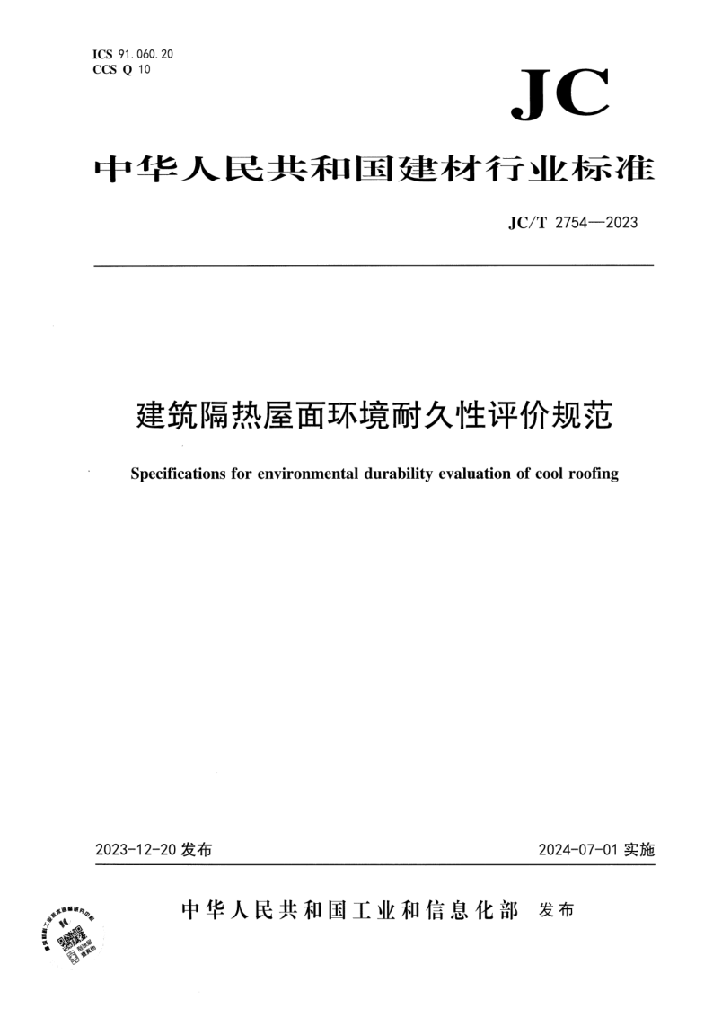 JC_T 2754-2023.png