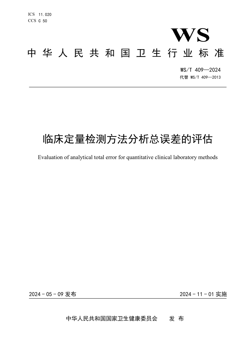 WS_T 409-2024.png