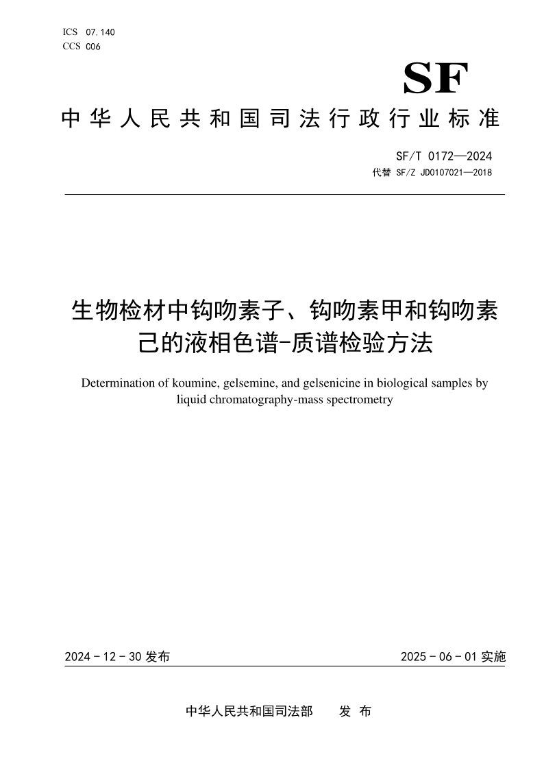 SF_T 0172-2024.png