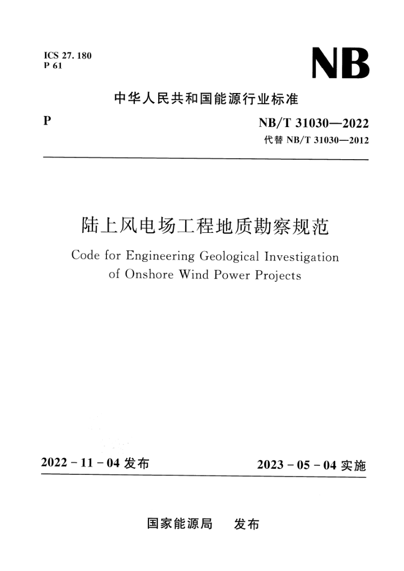 NB_T 31030-2022.png