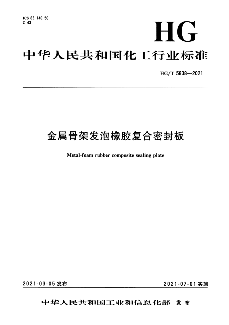 HG_T 5838-2021.png