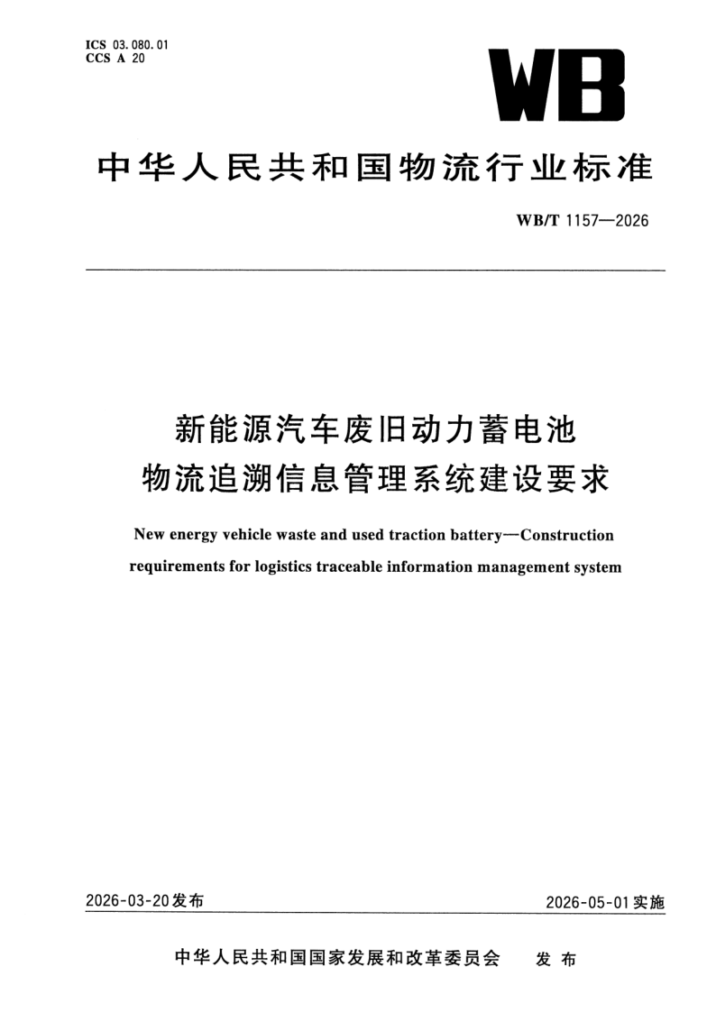 WB_T 1157-2026.png