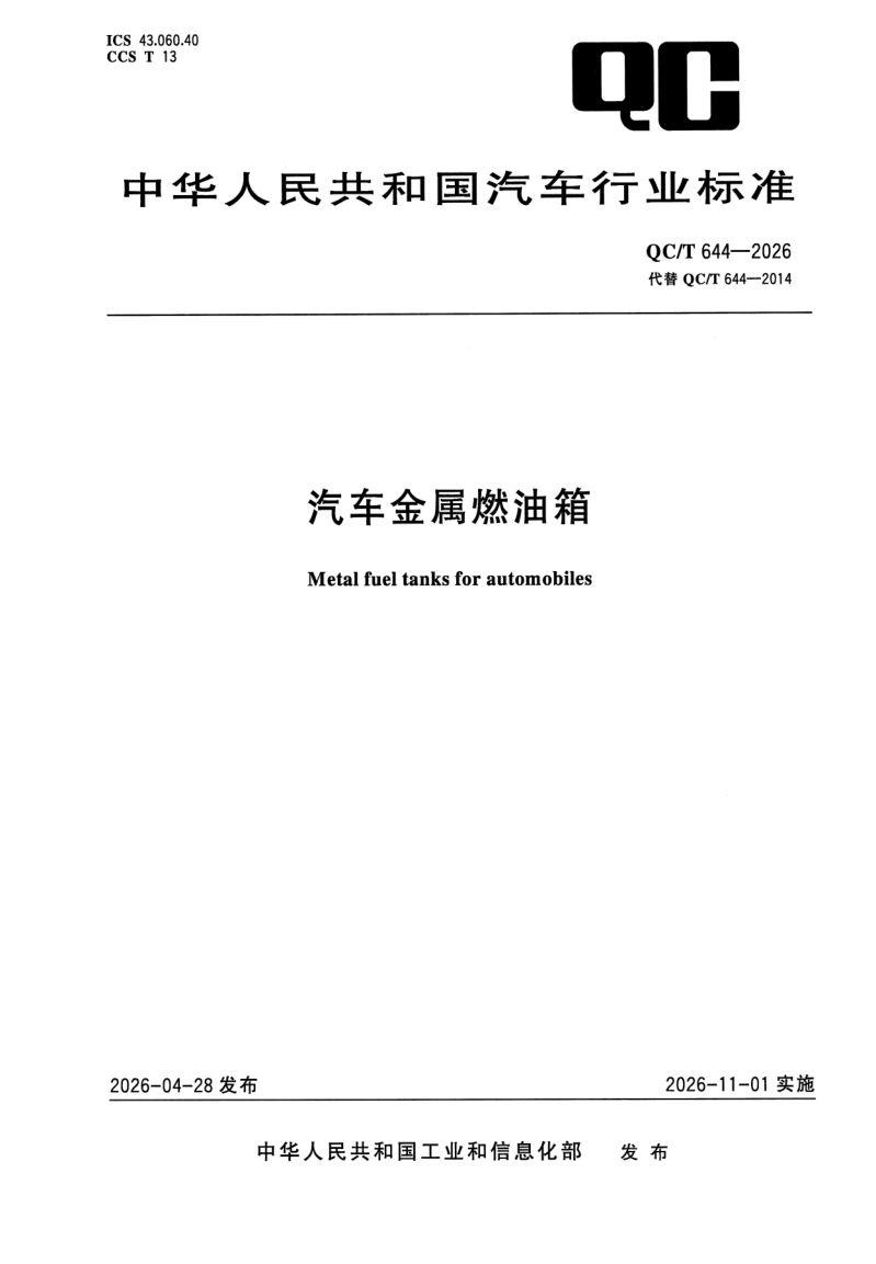 QC_T 644-2026.png