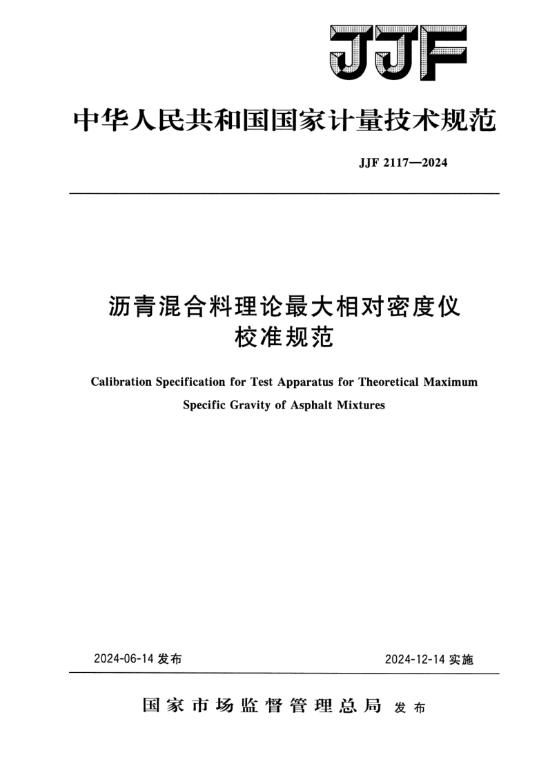 JJF 2117-2024.png