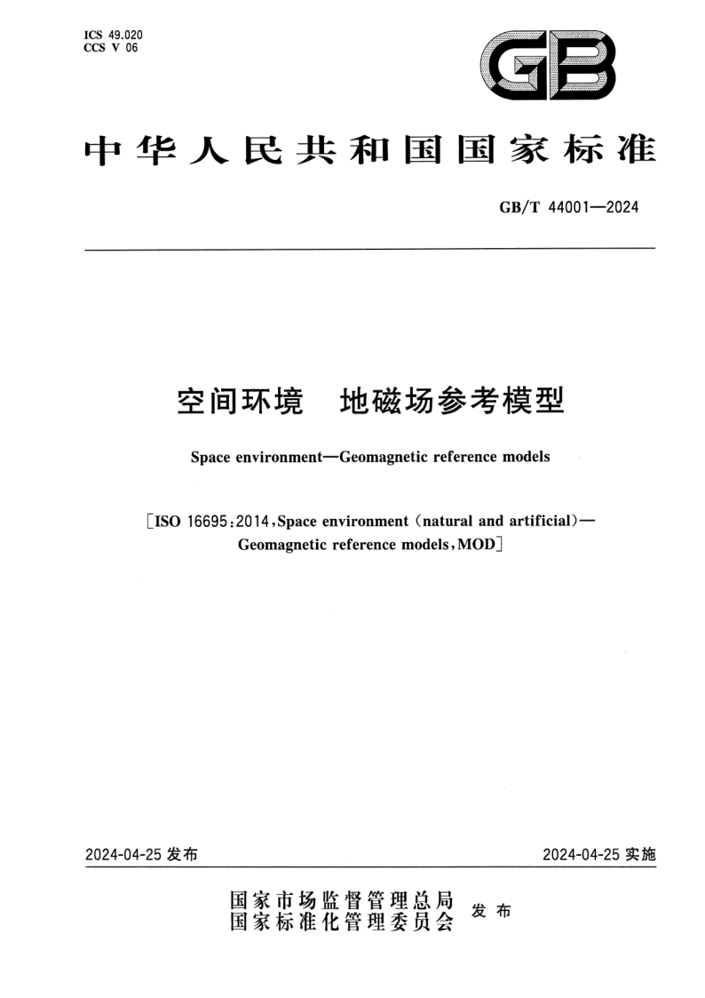 GB_T 44001-2024.png
