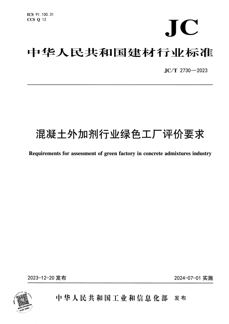 JC_T 2730-2023.png