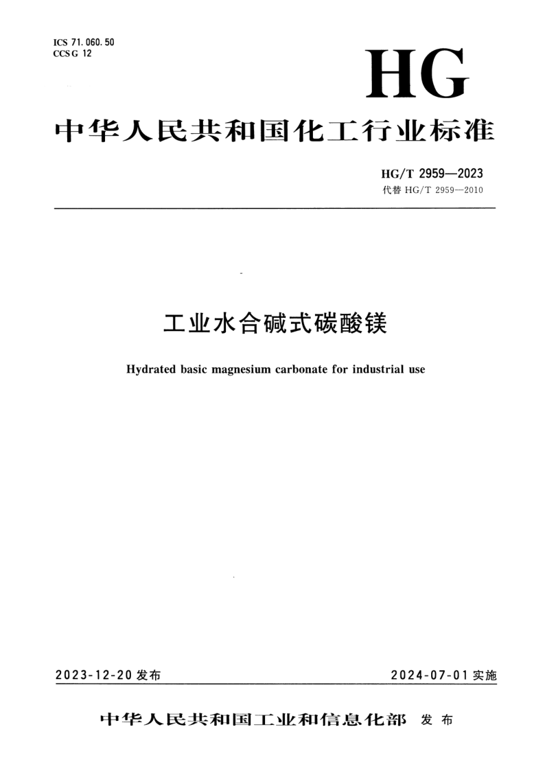 HG_T 2959-2023.png