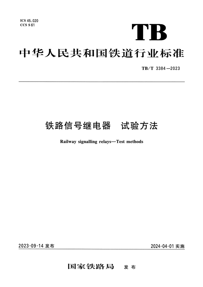TB_T 3384-2023.png