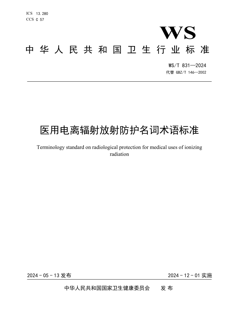 WS_T 831-2024.png