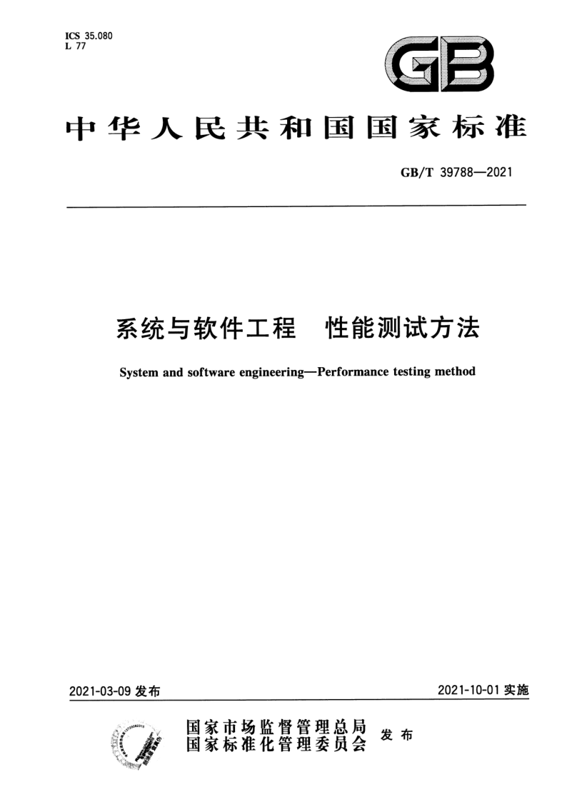 GB_T 39788-2021.png