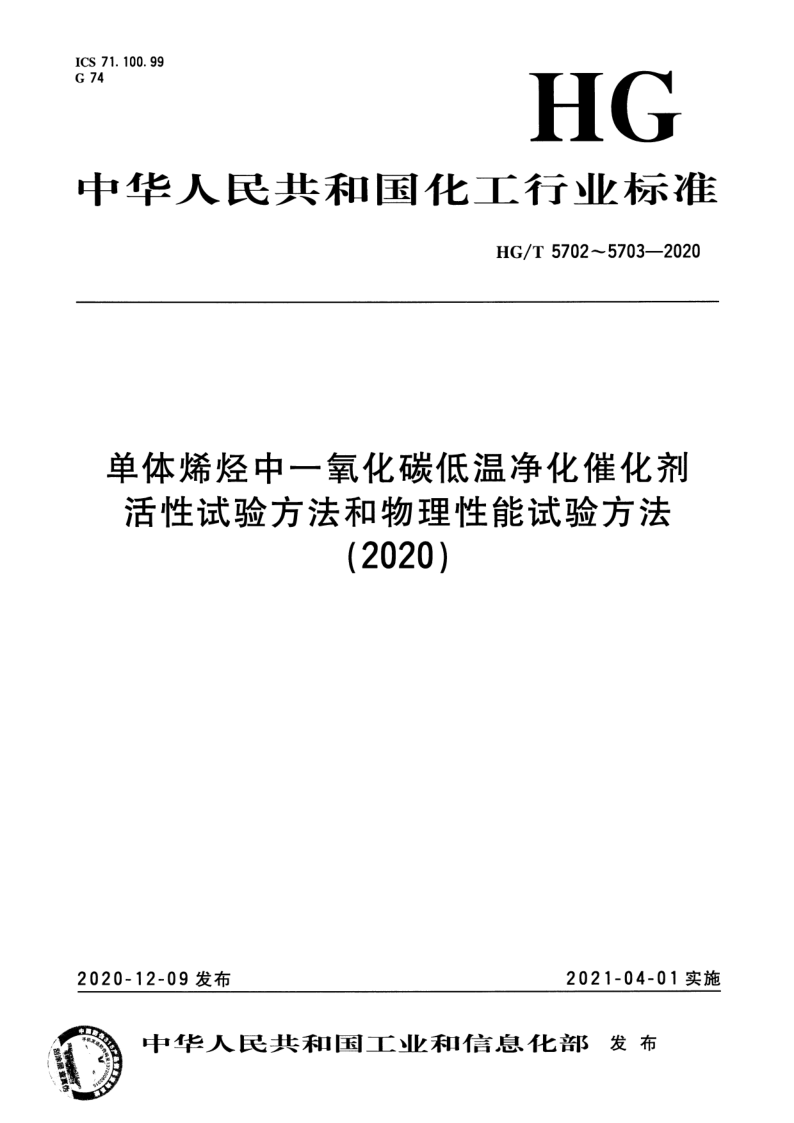 HG_T 5702-2020.png