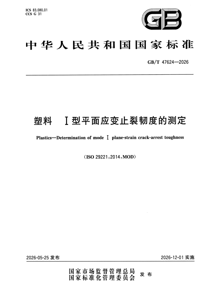 GB_T 47624-2026.png