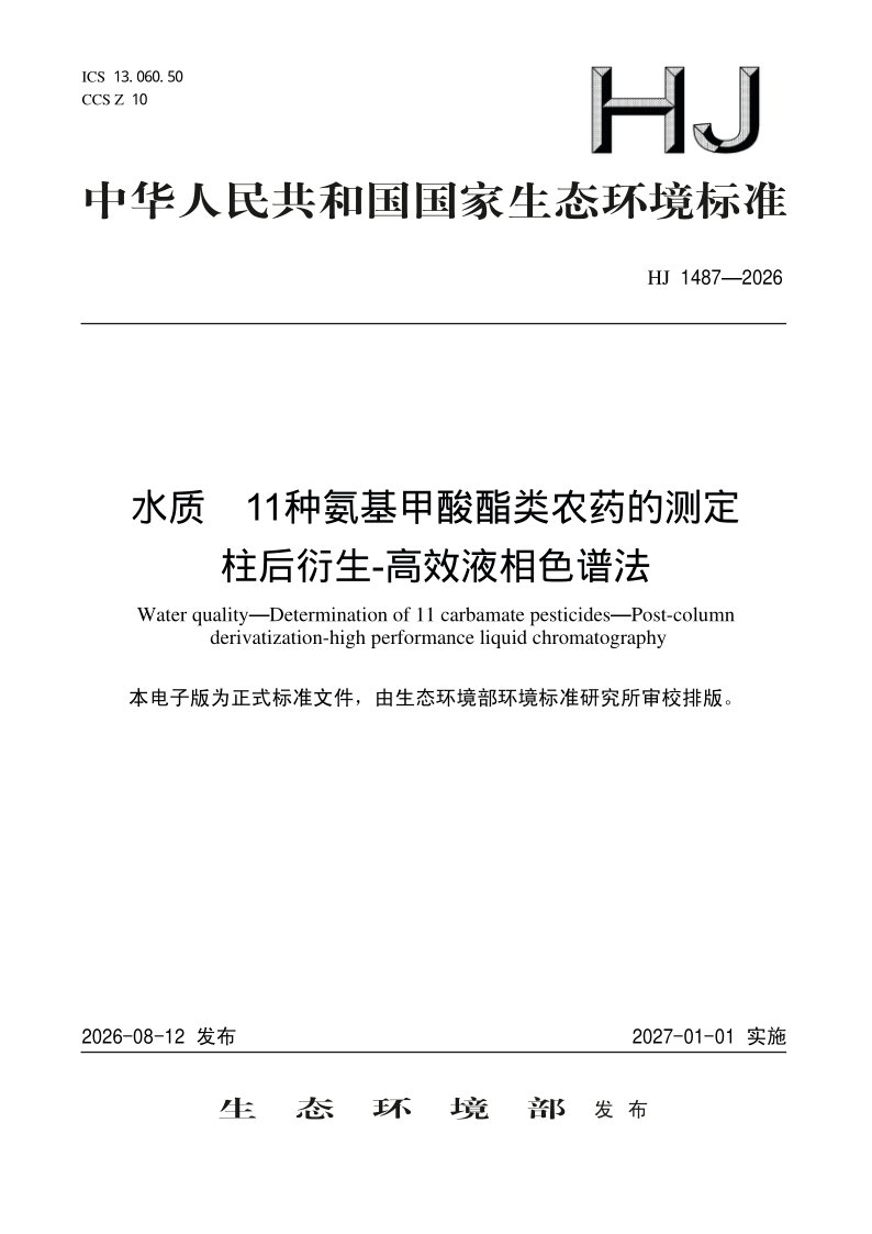 HJ 1487-2026.png