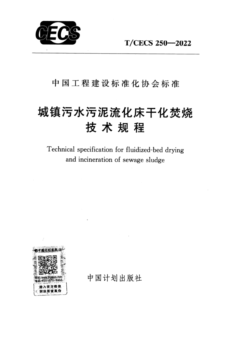 T_CECS 250-2022.png