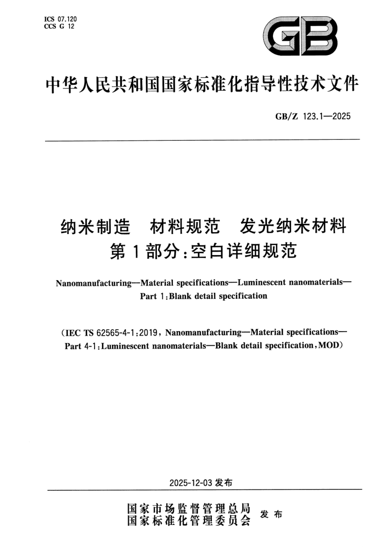 GB_Z 123.1-2025.png