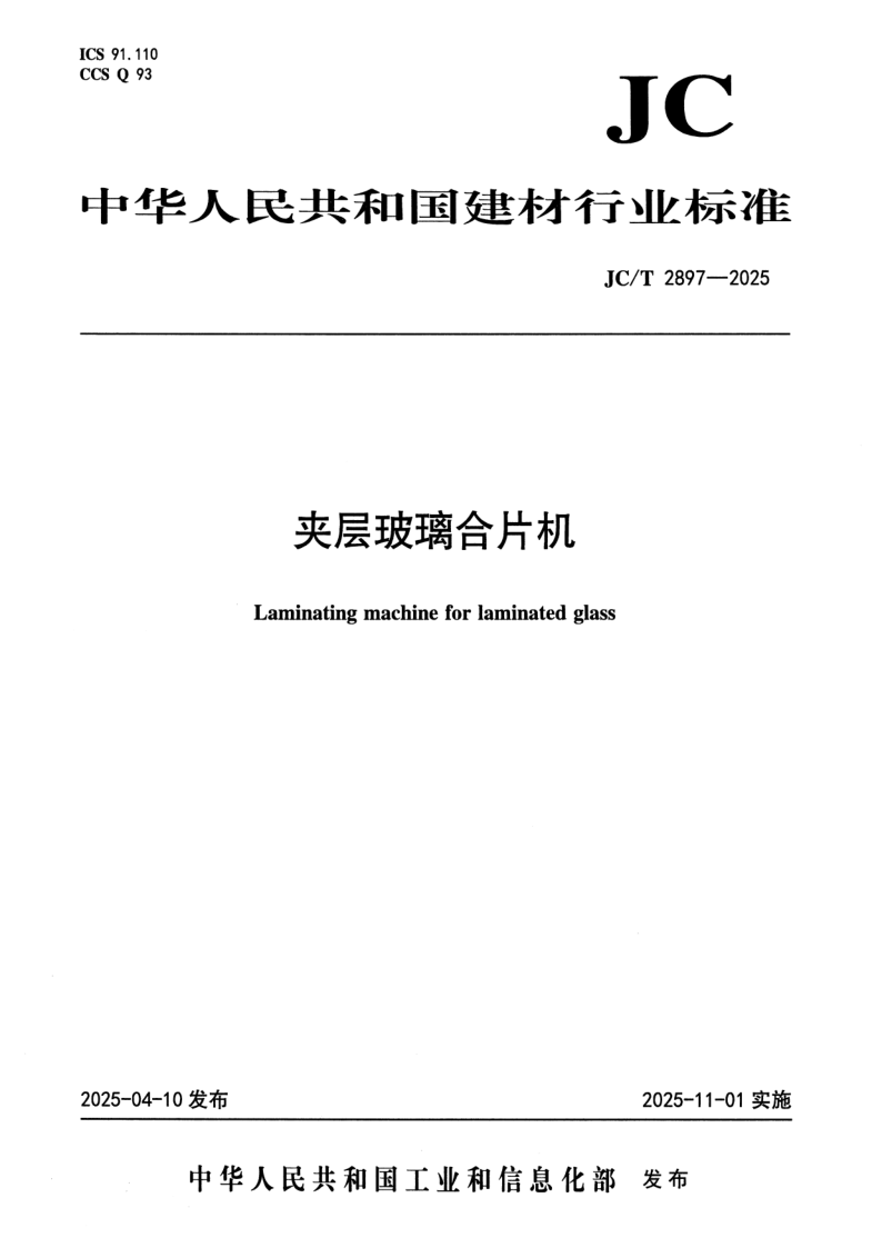 JC_T 2897-2025.png