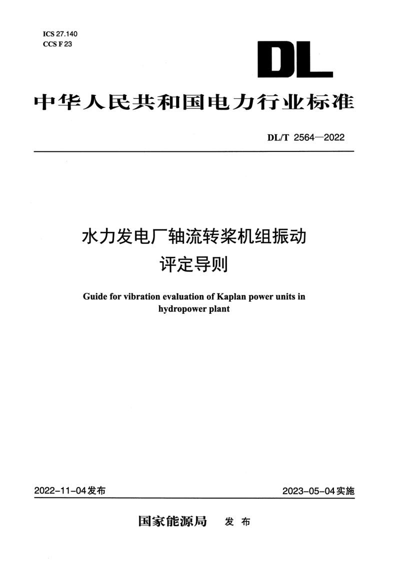 DL_T 2564-2022.png