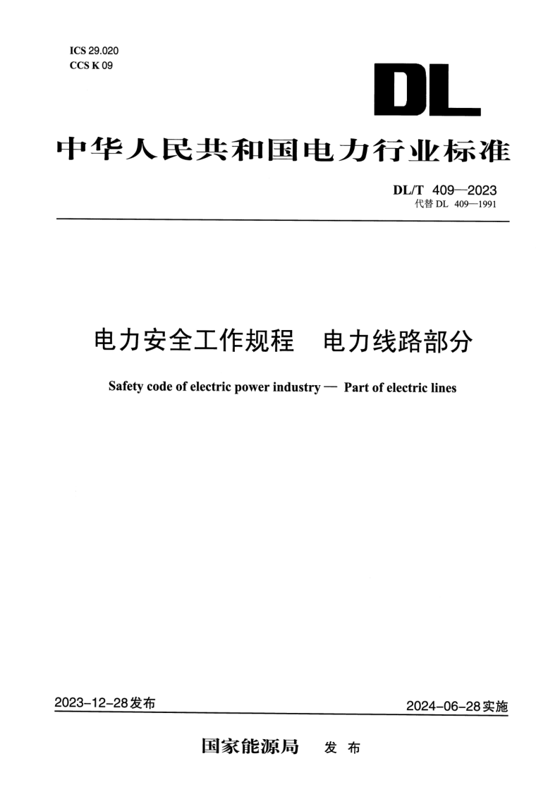 DL_T 409-2023.png