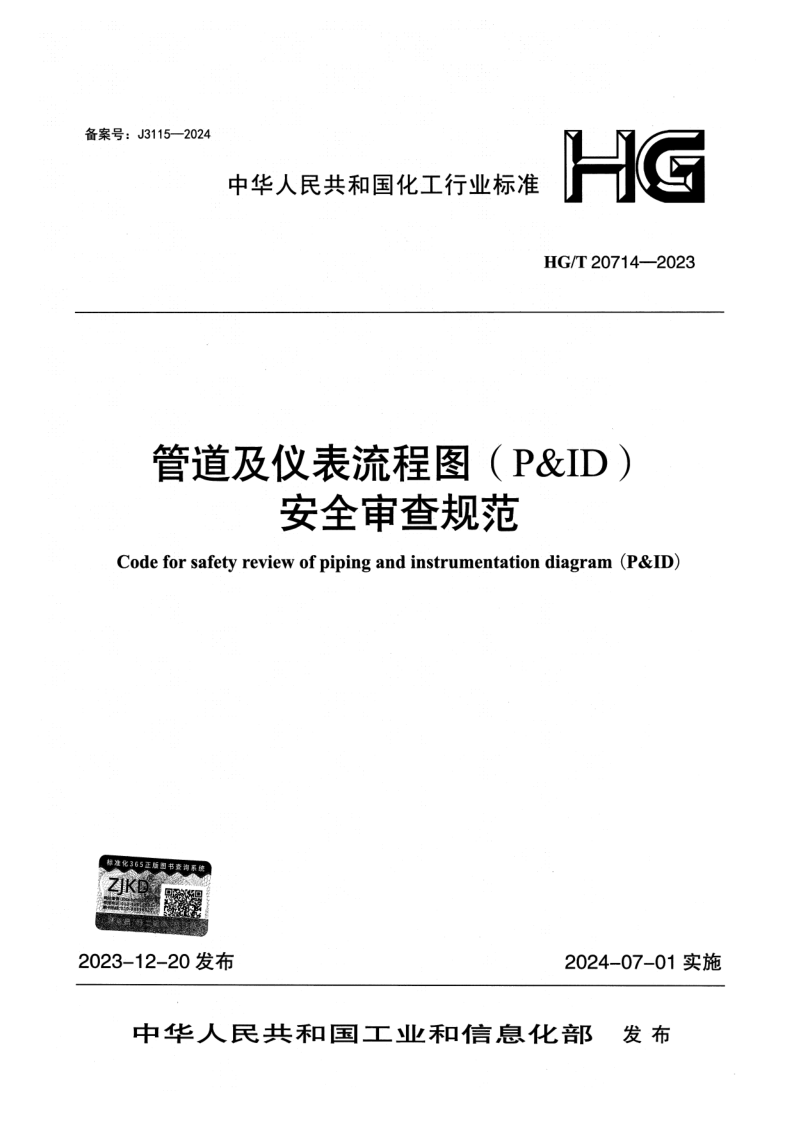 HG_T 20714-2023.png