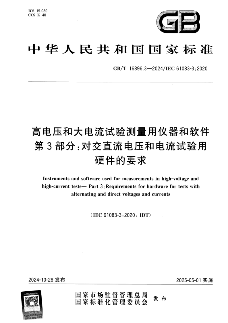 GB_T 16896.3-2024.png