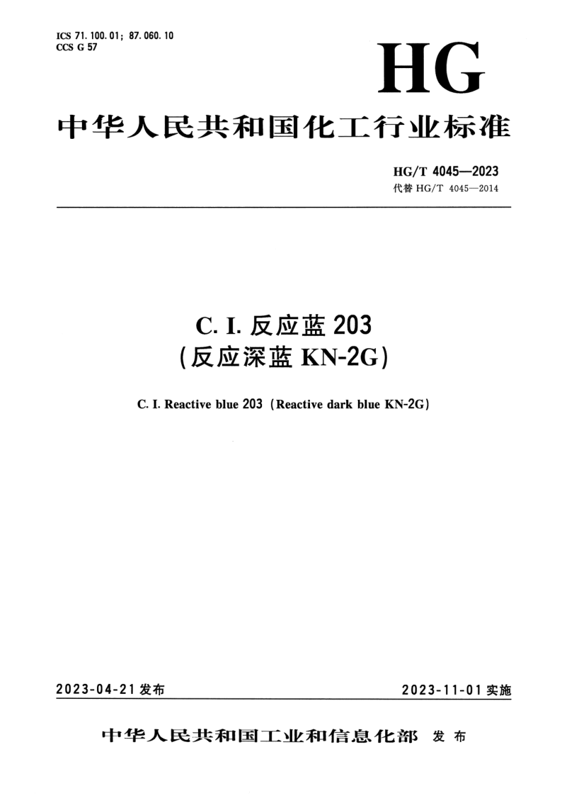 HG_T 4045-2023.png