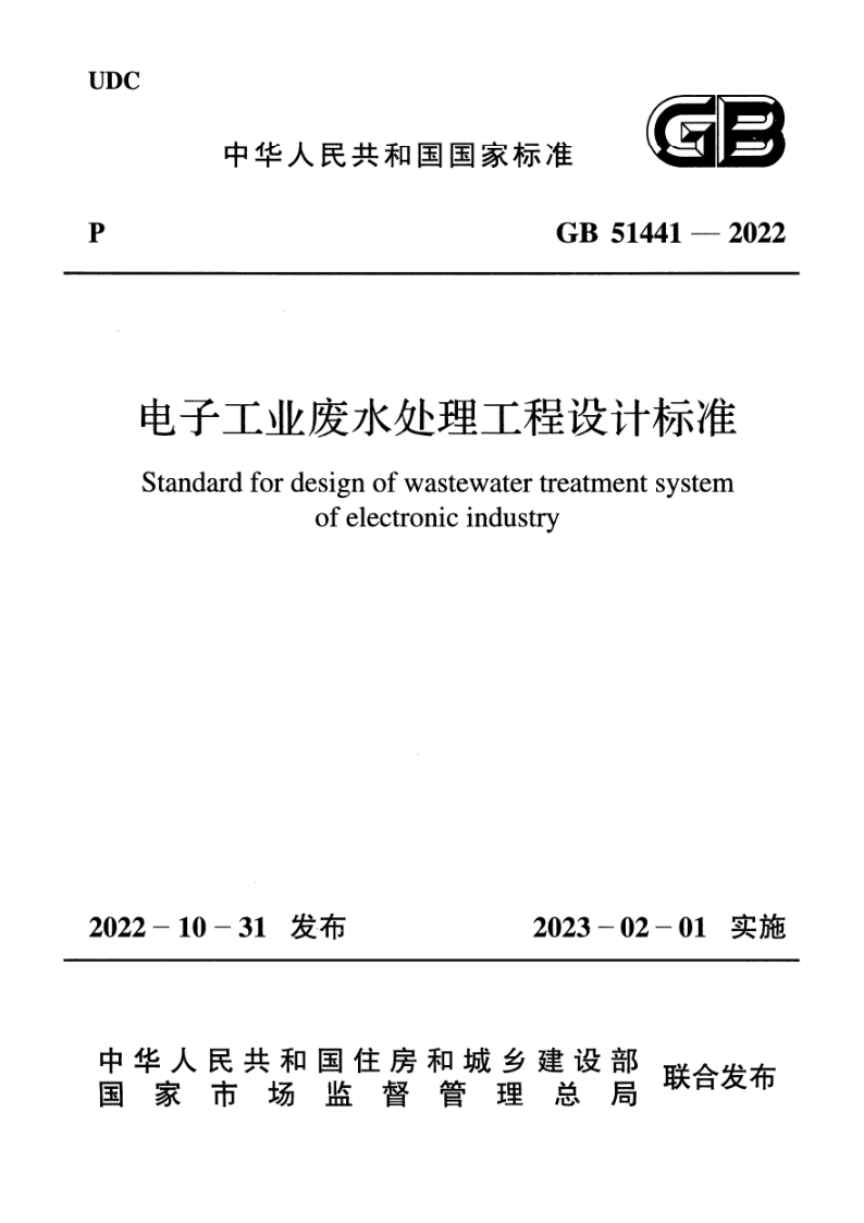 GB 51441-2022.png