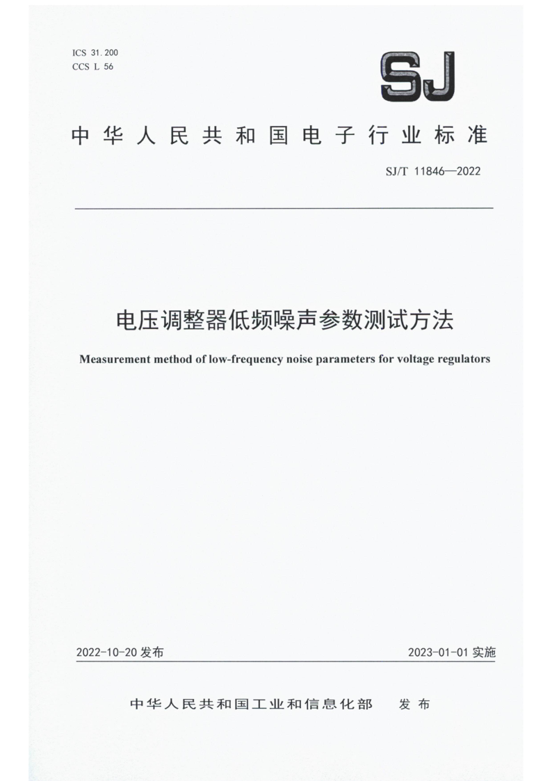 SJ_T 11846-2022.png