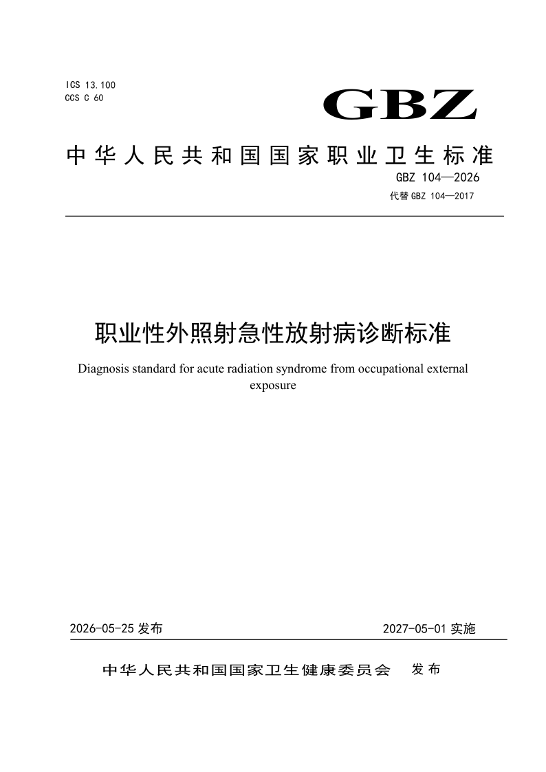 GBZ 104-2026.png