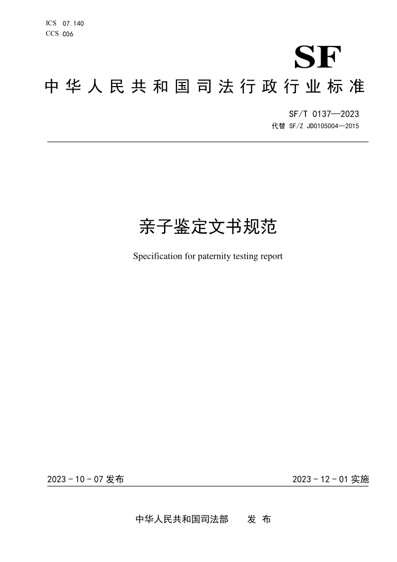 SF_T 0137-2023.png