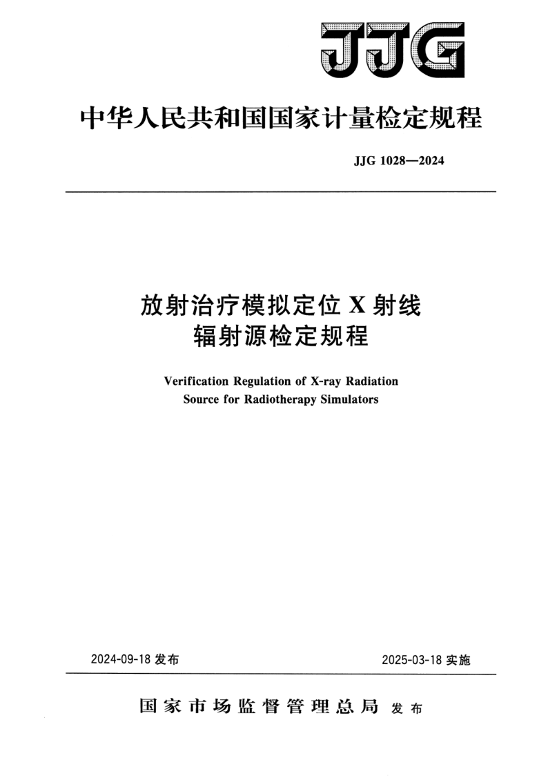 JJG 1028-2024.png