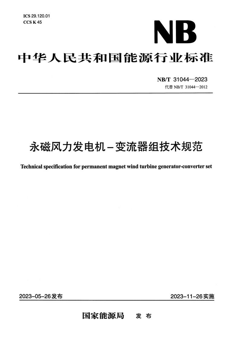 NB_T 31044-2023.png