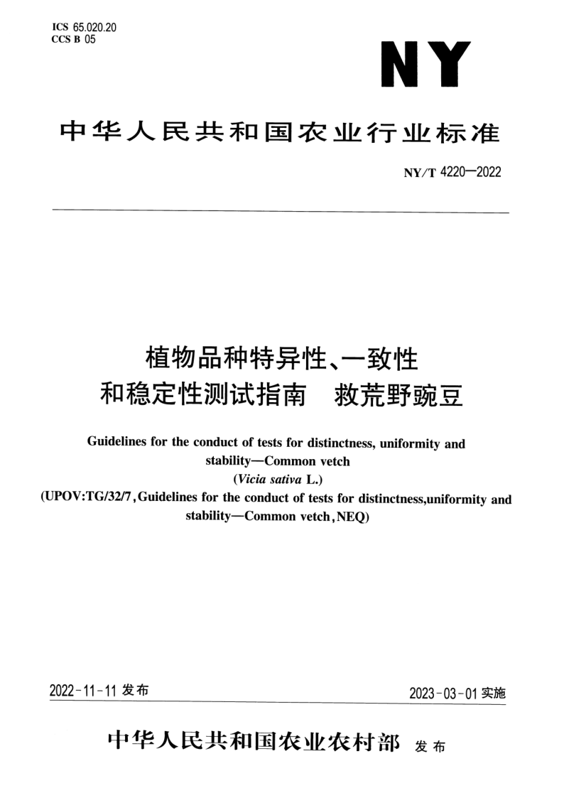 NY_T 4220-2022.png