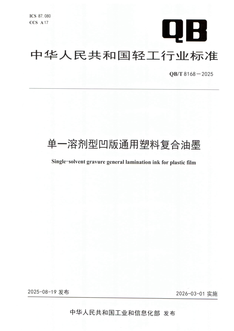 QB_T 8168-2025.png