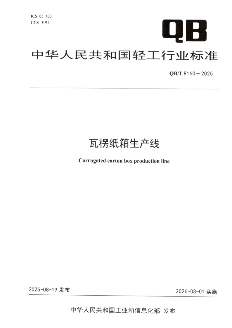 QB_T 8160-2025.png