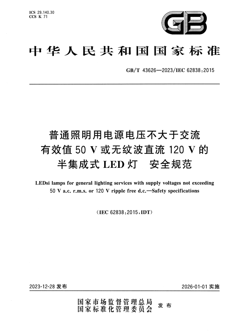 GB_T 43626-2023.png