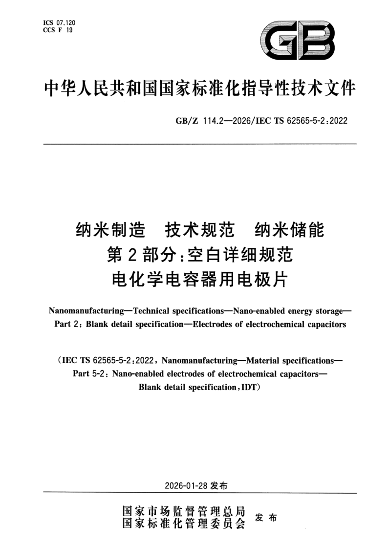 GB_Z 114.2-2026.png
