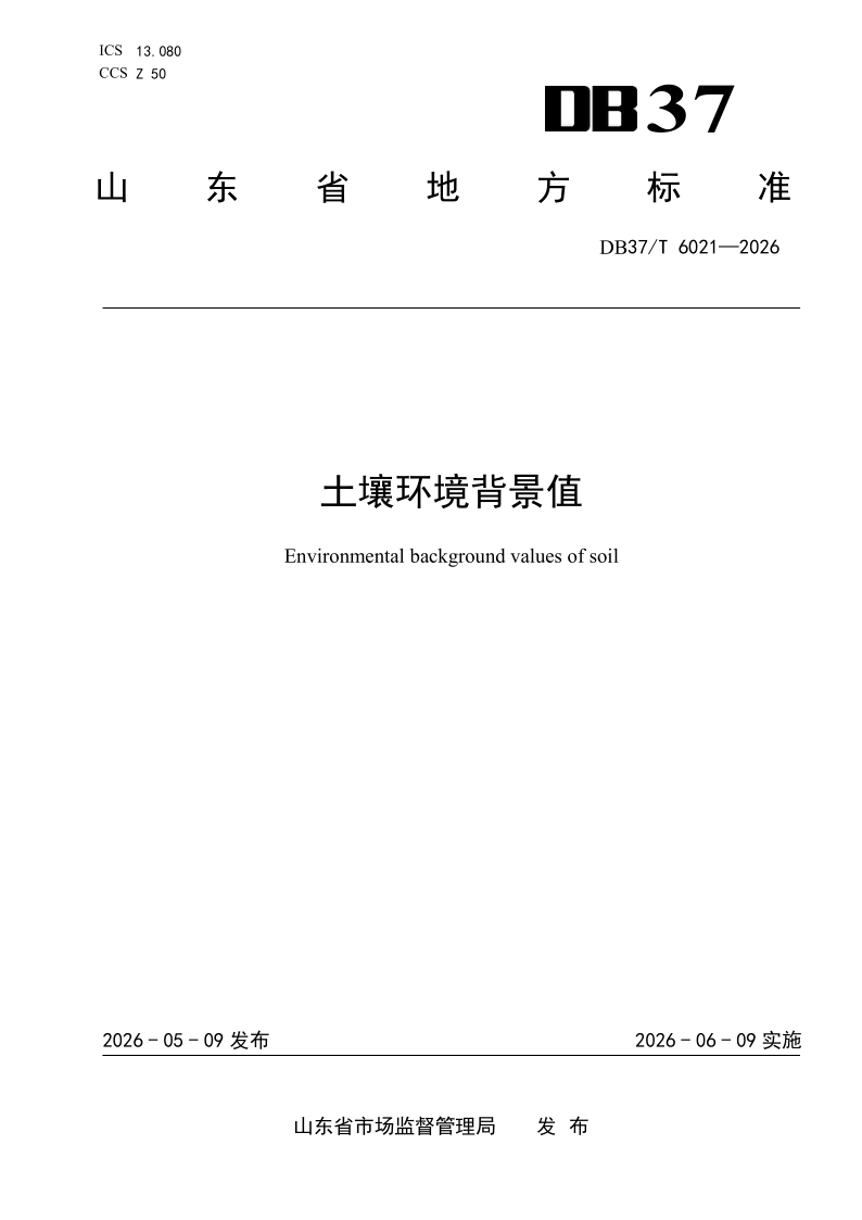 DB37_T 6021-2026.png