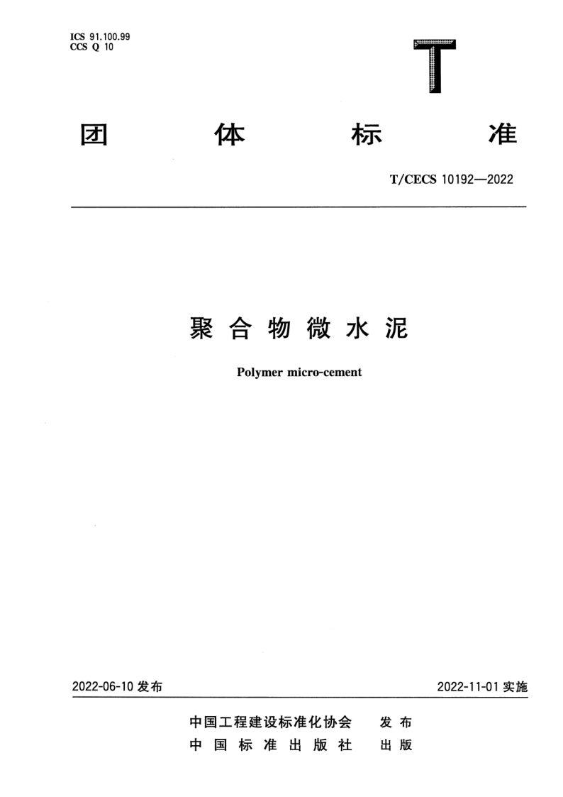 T_CECS 10192-2022.png
