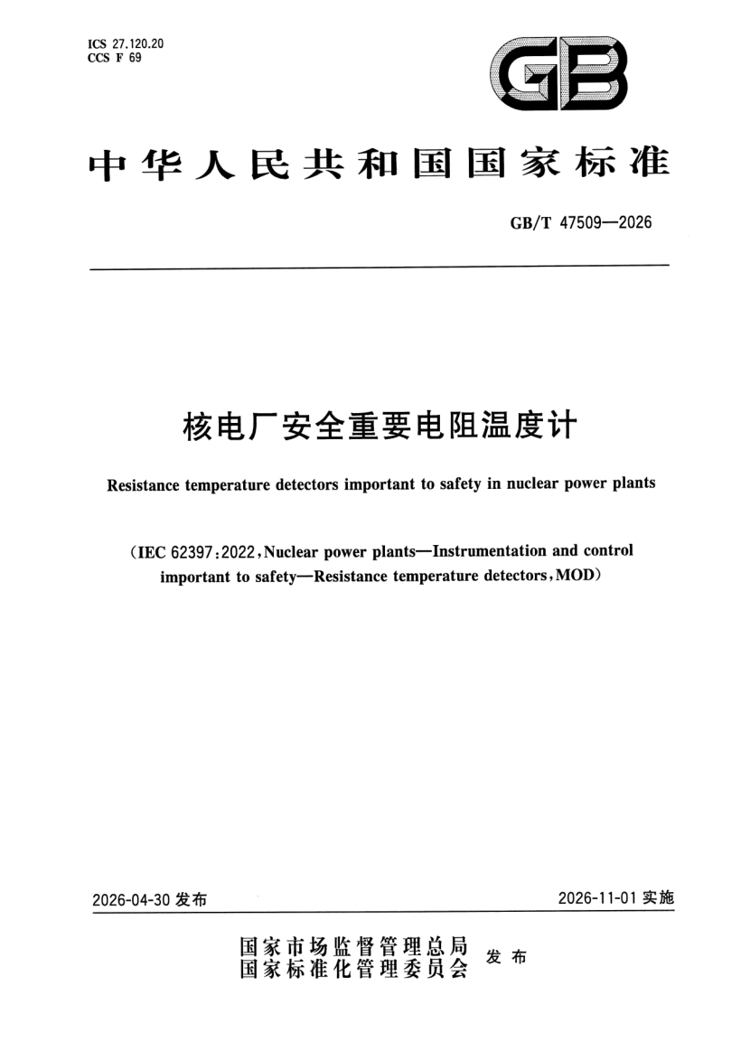 GB_T 47509-2026.png