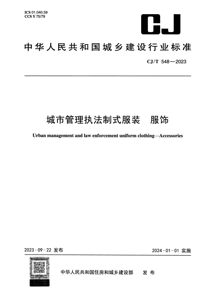 CJ_T 548-2023.png