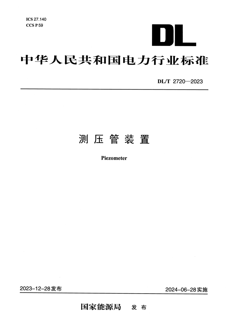 DL_T 2720-2023.png